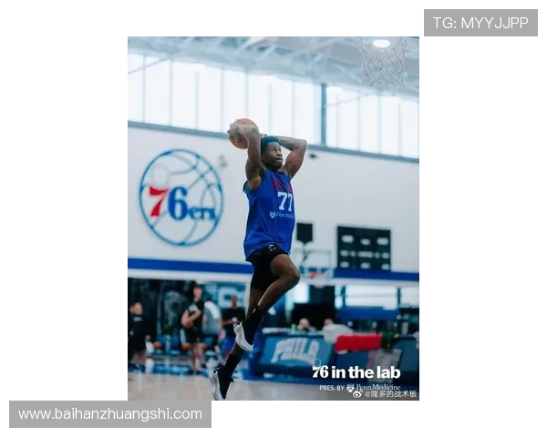 76人队新赛季备战热身赛表现不一 球员状态引发外界关注 76人队新赛季备战热身赛表现不一 球员状态引发外界关注