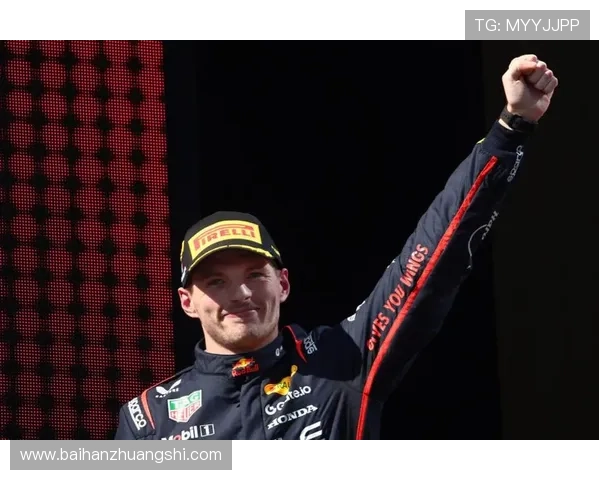 F1赛事最新动态：红牛队再度刷新纪录 维斯塔潘连胜势不可挡