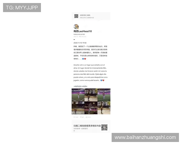 梅西重返巴萨传闻再起 球迷热议是否会改变欧洲足坛格局