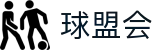 球盟会- 官方网站